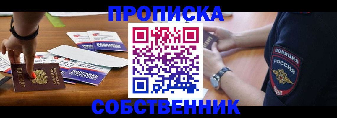 временная регистрация недорого в Кореновске