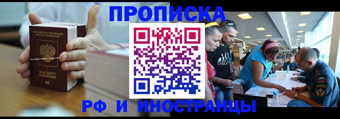 временная регистрация для всех в Кореновске