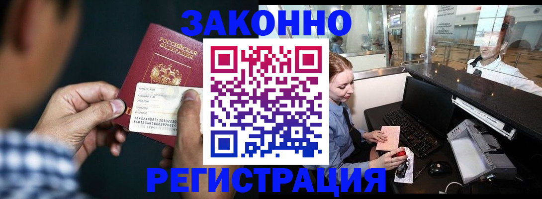 прописка иностранных граждан в Кореновске