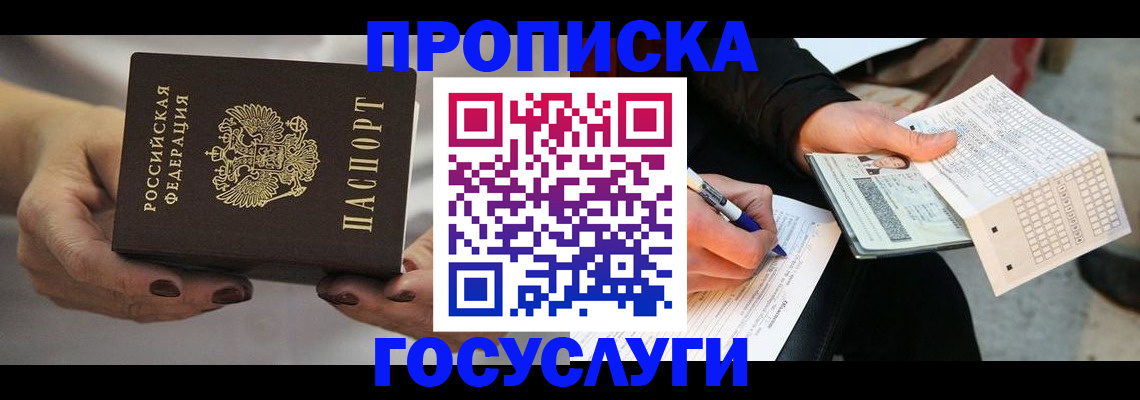 временная регистрация собственник в Кореновске