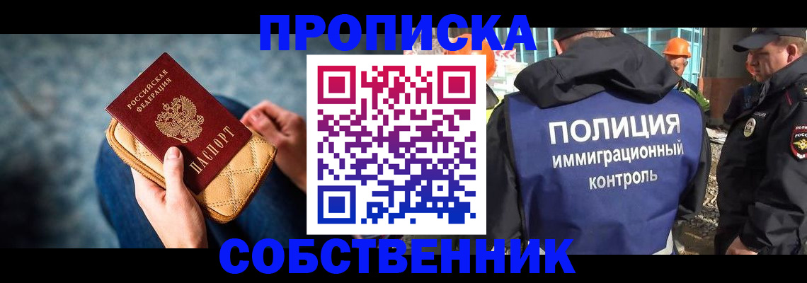 временная регистрация собственник в Кореновске