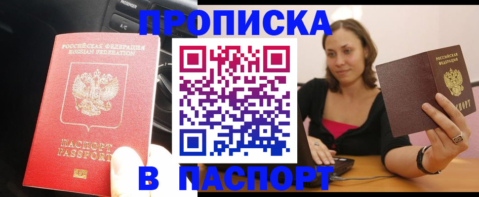 временная регистрация в Кореновске
